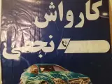 کارواش برادران مهدی نجفی