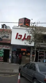 فروشگاه بهمن مزدا