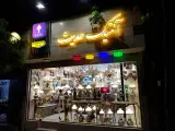 آنتیک حدیث