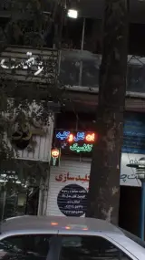 قفل و کلید