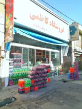 فروشگاه کاظمی