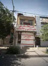 عطاری طب سنتی رحمانی