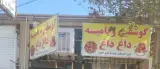 زولبیا بامیه گوش فیل داغ شعبه دو ده بالا