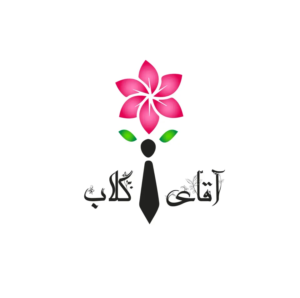 گلاب و عرقیات آقای گلاب