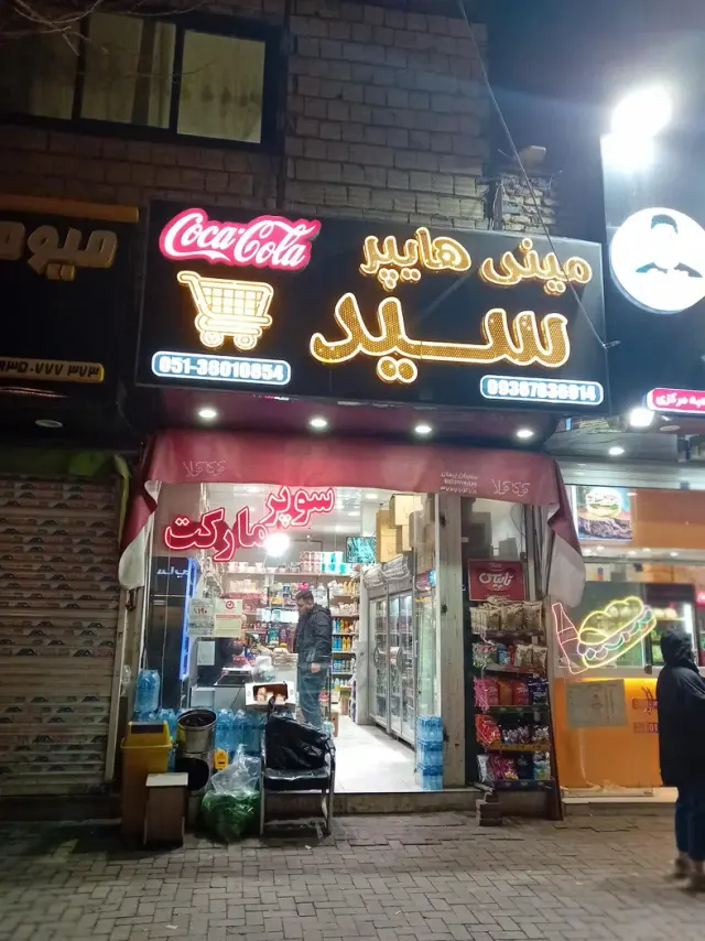 سوپر سید