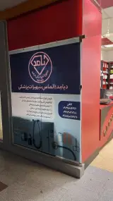 تجهیزات پزشکی دیامد