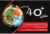 عطاری هدایتی