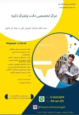 آموزشگاه دایره(مرکز مشاوره و هدایت آموزشی تحصیلی)