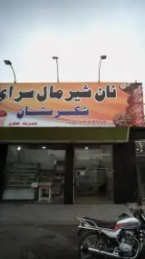نان شیرمال سرای شکرستان