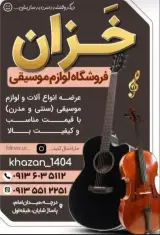 گالری موسیقی خزان