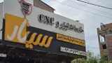 مجتمع تبلیغاتی و تابلوسازی سینار