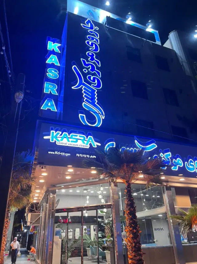 جارو مرکزی کسری