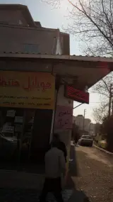 موبایل منتظری