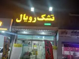 نمایندگی تشک رویال