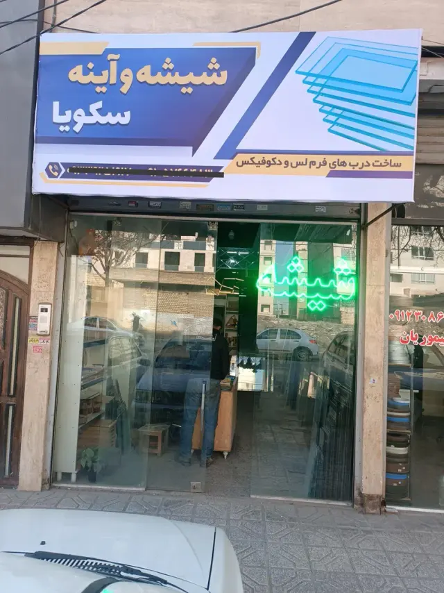 شیشه بری سکویا