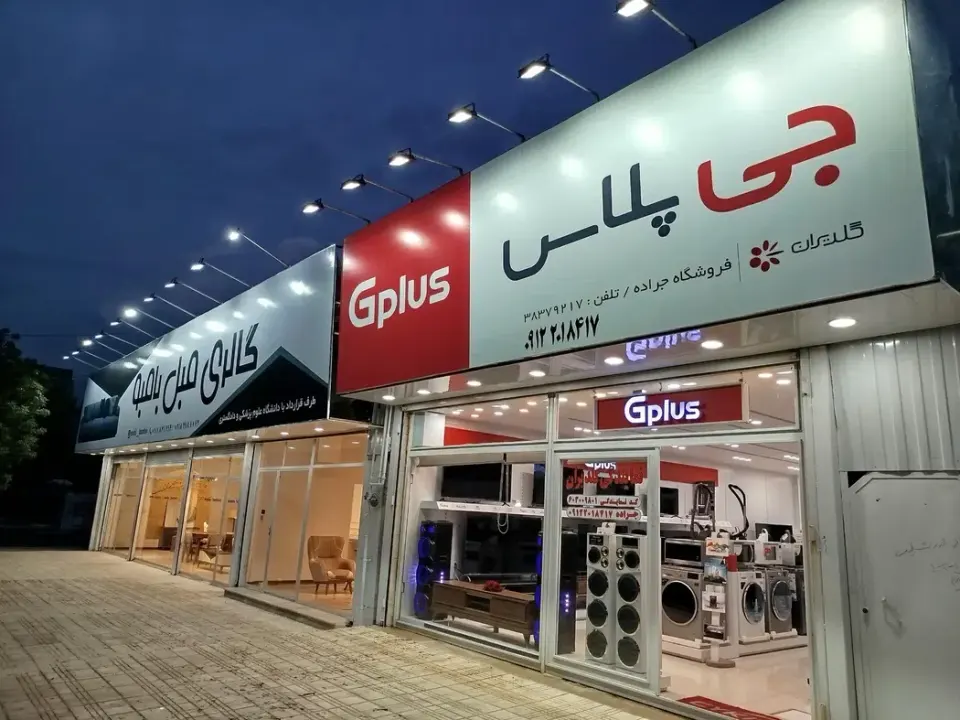 نمایندگی رسمی فروش گلدیران ال جی و جی پلاس جراده