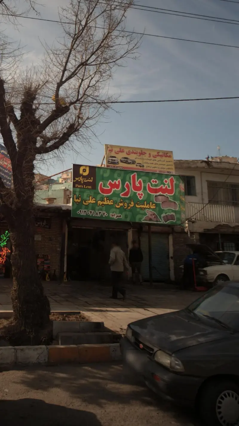 لنت پارس