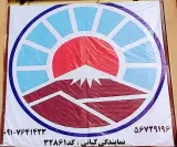 بیمه ایران _ واحدصدور بیمه و تشکیل پرونده خسارت