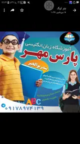آموزشگاه زبان انگلیسی پارس مهر