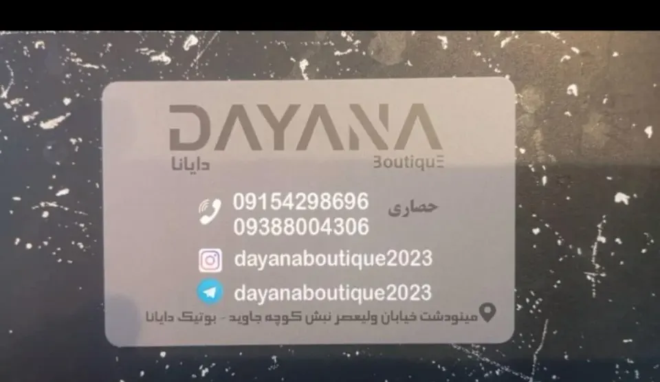بوتیک دایانا