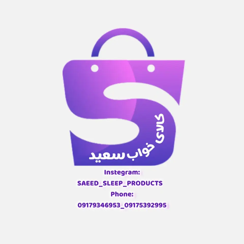 کالای خواب سعید