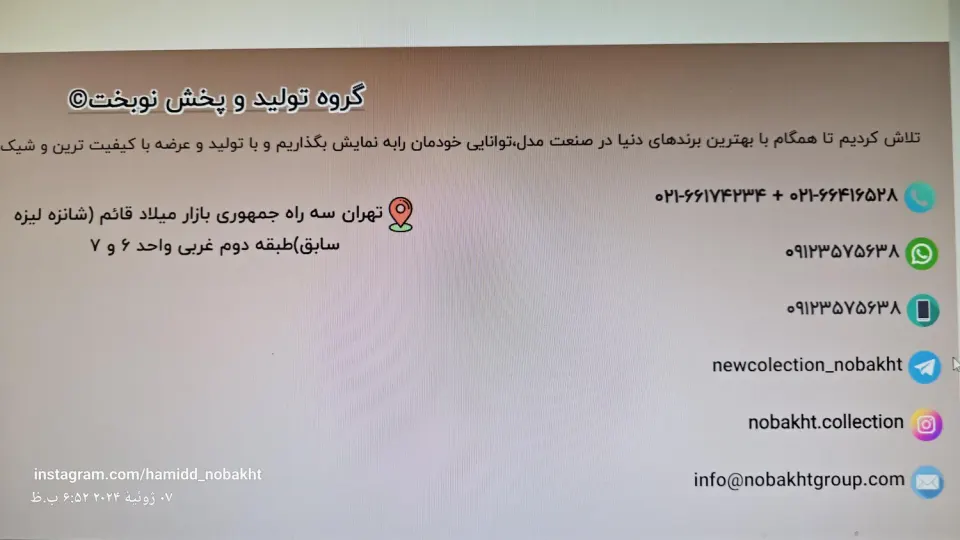 پوشاک نوبخت