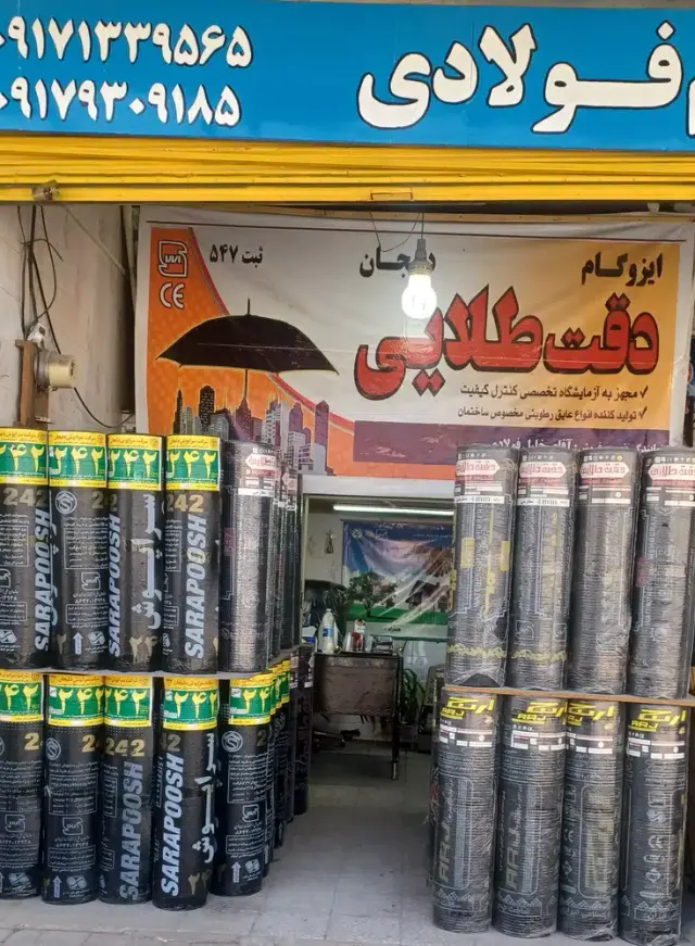 ایزوگام فولادی