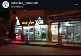 لبنیات نمونه