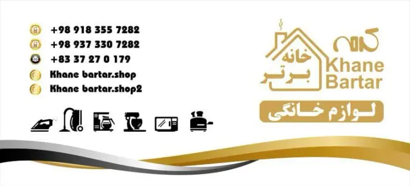 فروشگاه خانه برتر