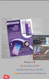 موبایل تات