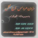 مزون عروس تاج محل