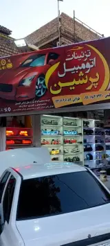 مجموعه تزئینات اتومبیل پرشین