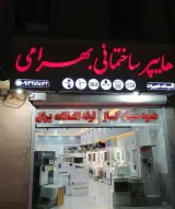 هایپر ساختمانی بهرامی