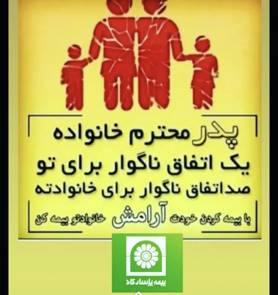 بیمه پاسارگاد-لطفی