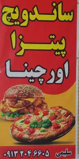 ساندویچی اورچینا