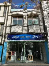 فروشگاه لوازم خانگی حاتمی