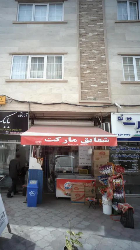 شقایق مارکت