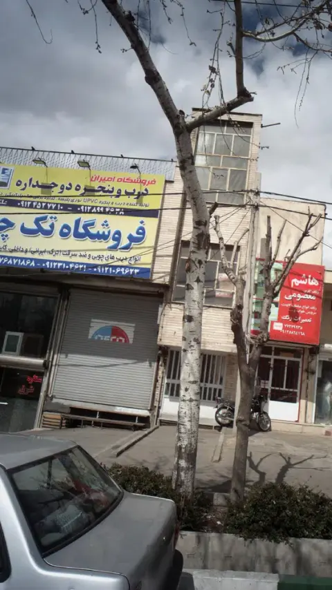 فروشگاه امیران