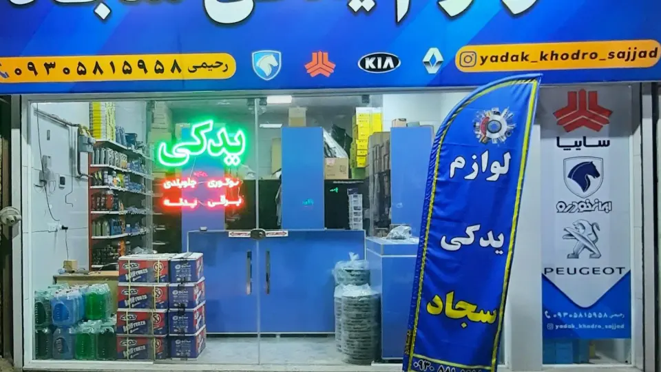 تولیدی روتختی شهرزاد