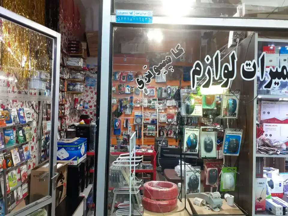 کامپیوتر وریا