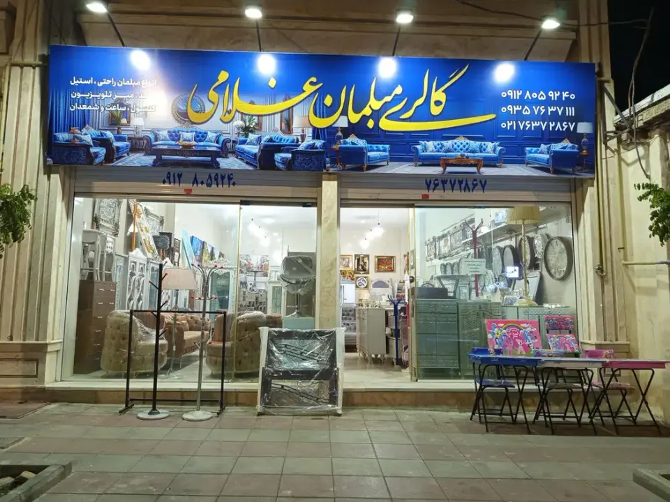 مبلمان غلامی