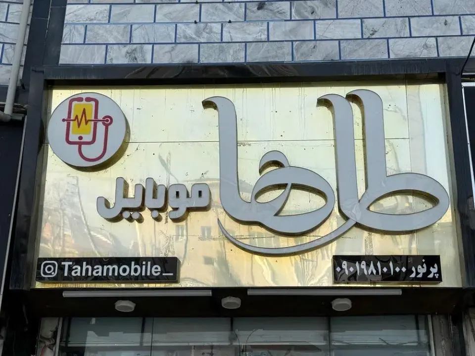 موبایل طاها