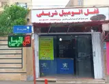 قفل اتومبیل شریفی