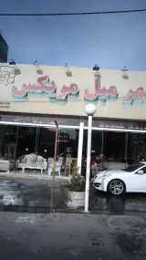 شهر مبل مریکس