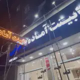 کابینت اماده رجایی