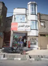 سوپر الغدیر