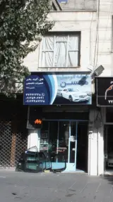 شیشه اتومبیل محسن
