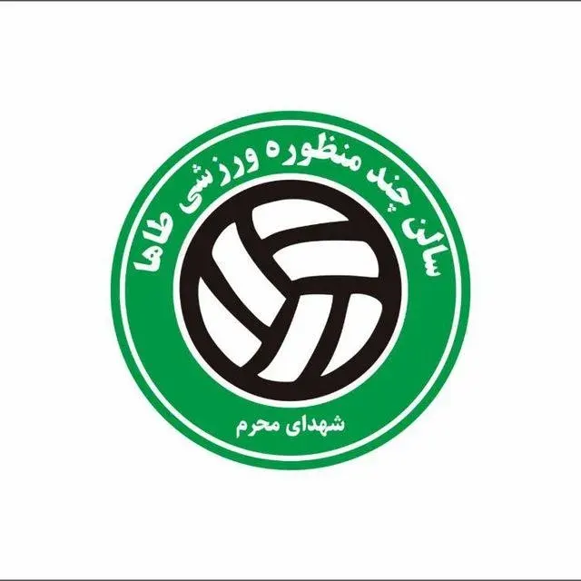 سالن ورزشی طاها