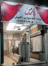 پرده پارمیس