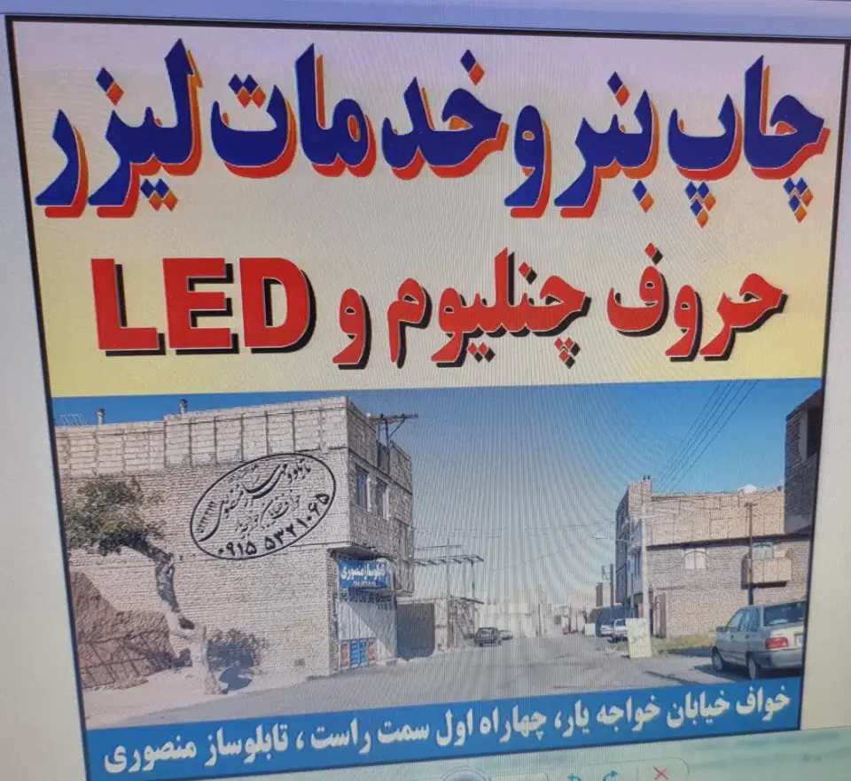 تابلوسازی منصوری